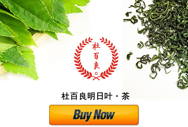 杜百良明日叶茶
