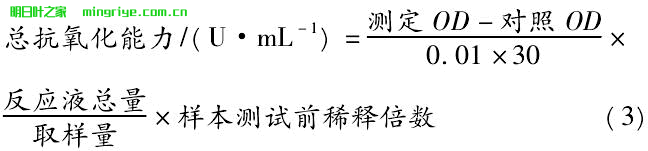 明日叶的茎与叶主要抗氧化成分含量及抗氧化性比较公式3