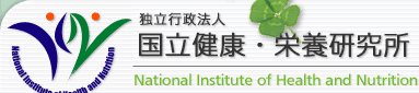 日本国立健康营养研究所