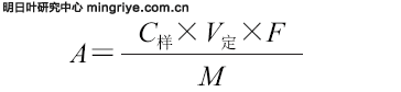 明日叶成份测量公式