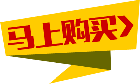 马上购买