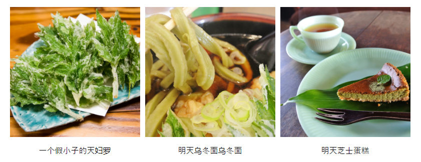 明日葉料理